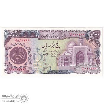اسکناس 5000 ریال (اردلان - مولوی) - تک - UNC62 - جمهوری اسلامی
