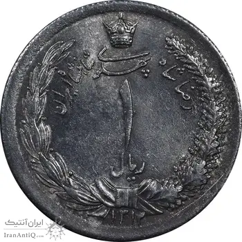 سکه 1 ریال 1312 - UNC - cleaned - رضا شاه