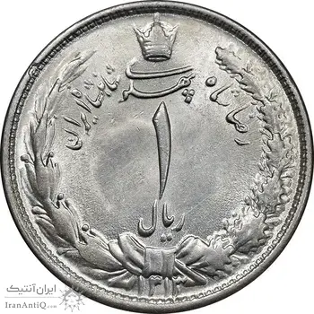 سکه 1 ریال 1313 - MS62 - رضا شاه