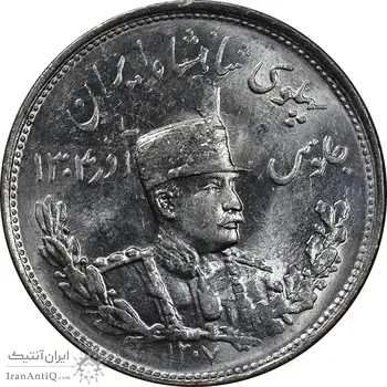 سکه 2000 دینار 1307 تصویری - MS63 - رضا شاه