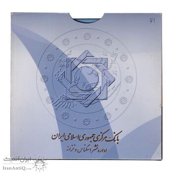 پک سکه های رایج بانک مرکزی (سکه 1 ریال 1371 دماوند) - UNC - جمهوری اسلامی