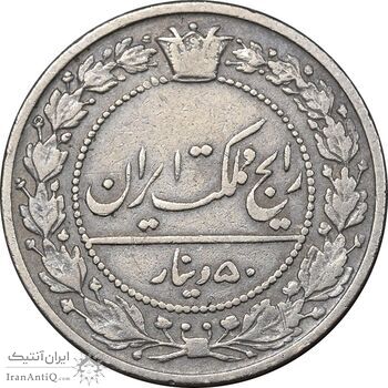 سکه 50 دینار 1305 نیکل - VF25 - رضا شاه