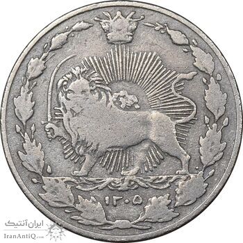 سکه 50 دینار 1305 نیکل - VF25 - رضا شاه