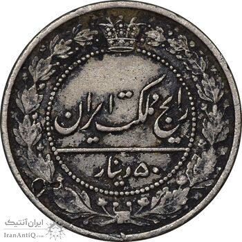 سکه 50 دینار 1319 نیکل - EF40 - مظفرالدین شاه