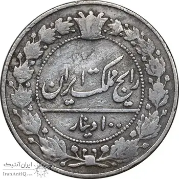 سکه 100 دینار 1305 نیکل - VF25 - رضا شاه