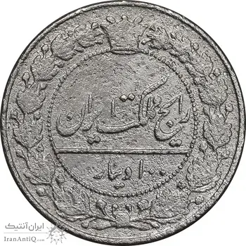 سکه 100 دینار 1326 - VF - محمدعلی شاه