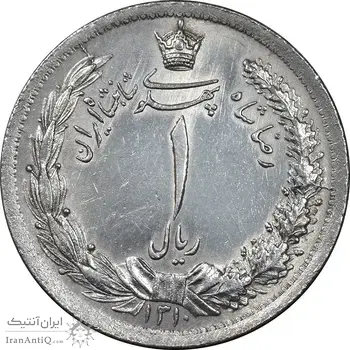سکه 1 ریال 1310 - AU50 - رضا شاه