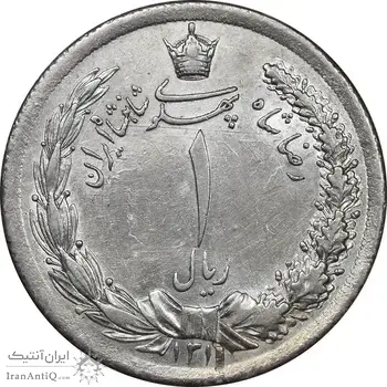 سکه 1 ریال 1311 - AU58 - رضا شاه