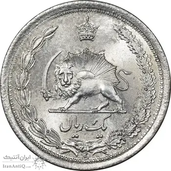 سکه 1 ریال 1312 - 2 تاریخ کوچک - MS62 - رضا شاه
