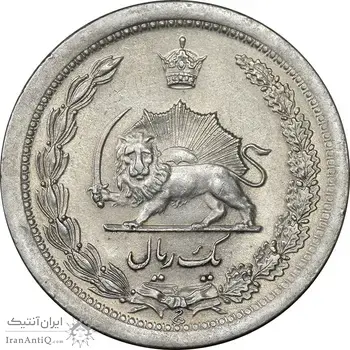 سکه 1 ریال 1312 - 2 تاریخ کوچک - AU55 - رضا شاه