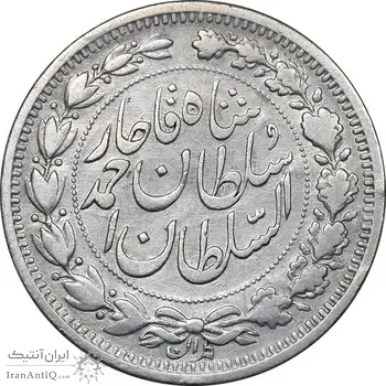 سکه 1000 دینار 1330 خطی - سایز بزرگ - VF30 - احمد شاه