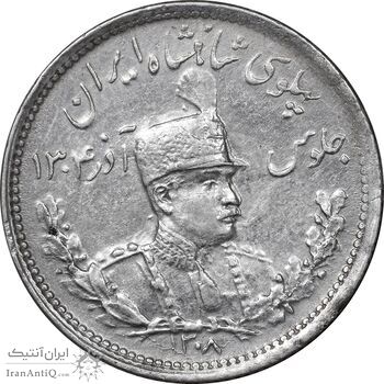 سکه 1000 دینار 1308 تصویری - AU50 - رضا شاه