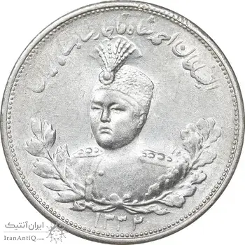 سکه 2000 دینار 1332 تصویری - صورت برجسته - MS62 - احمد شاه
