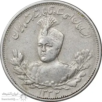 سکه 2000 دینار 1332 تصویری - صورت برجسته - EF40 - احمد شاه