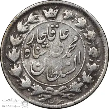 سکه 2 قران 1325 - VF30 - محمد علی شاه