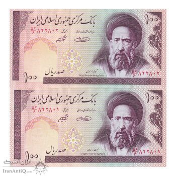 اسکناس 100 ریال (حسینی - شیبانی) فیلیگران امام - نخ نستعلیق - جفت - AU58 - جمهوری اسلامی