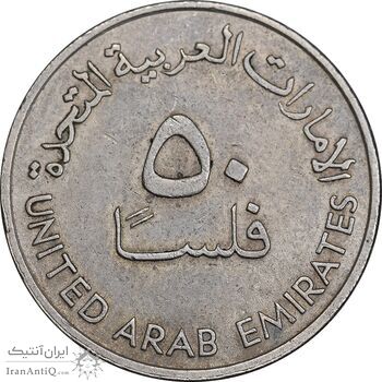 سکه 50 فلوس 1973 زاید بن سلطان آل نهیان - EF45 - امارات متحده عربی