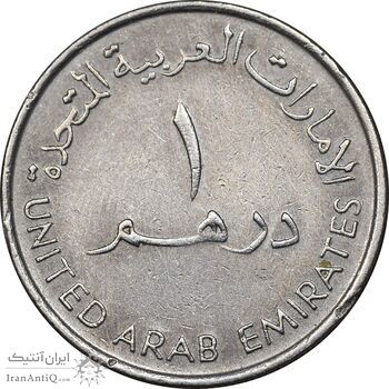 سکه 1 درهم 1995 زاید بن سلطان آل نهیان - EF45 - امارات متحده عربی
