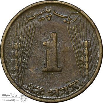 سکه 1 پیسه 1966 جمهوری اسلامی - EF45 - پاکستان