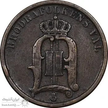 سکه 2 اوره 1892 اسکار دوم - EF40 - سوئد