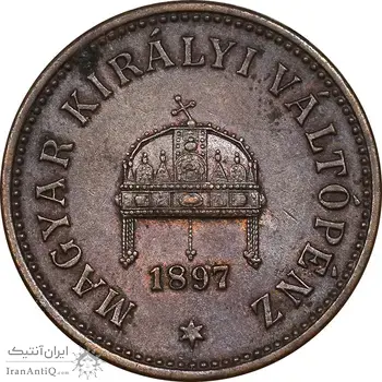 سکه 2 فیلر 1897 فرانتس یوزف یکم - EF45 - مجارستان