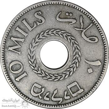 سکه 10 میل 1927 قیمومت بریتانیا - VF35 - فلسطین