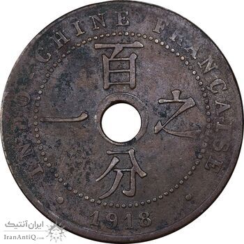 سکه 1 سانتیم 1918 جمهوری سوم - VF30 - هندوچین فرانسه