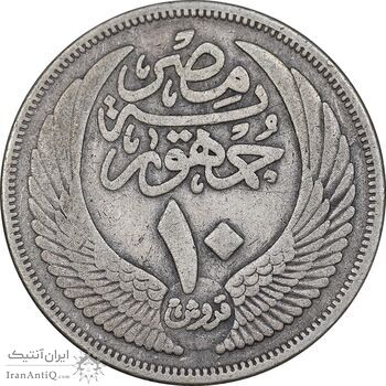 سکه 10 قروش 1374 جمهوری - VF30 - مصر سکه 10 قروش 1374 جمهوری - VF30 - مصر