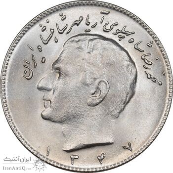 سکه 10 ریال 1347 - MS64 - محمد رضا شاه