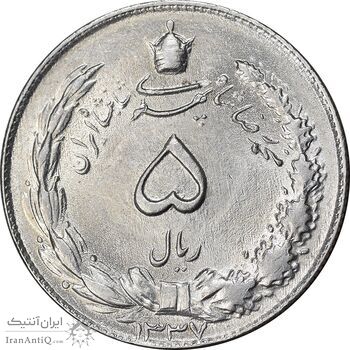 سکه 5 ریال 1337 ضخیم - MS63 - محمد رضا شاه