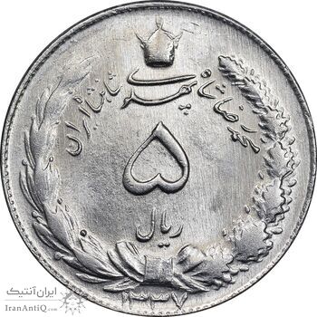 سکه 5 ریال 1337 ضخیم - MS63 - محمد رضا شاه