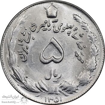 سکه 5 ریال 1351 آریامهر - MS63 - محمد رضا شاه سکه 5 ریال 1351 آریامهر - MS63 - محمد رضا شاه