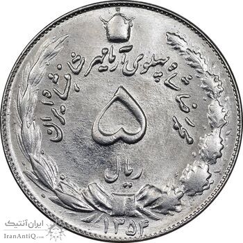 سکه 5 ریال 1354 آریامهر - MS63 - محمد رضا شاه سکه 5 ریال 1354 آریامهر - MS63 - محمد رضا شاه