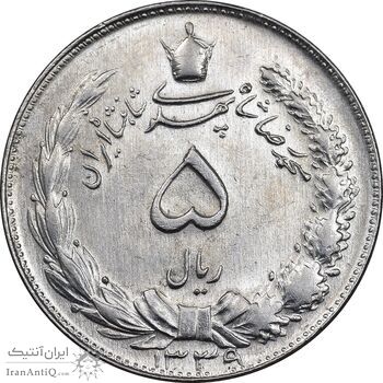 سکه 5 ریال 1339 - MS62 - محمد رضا شاه