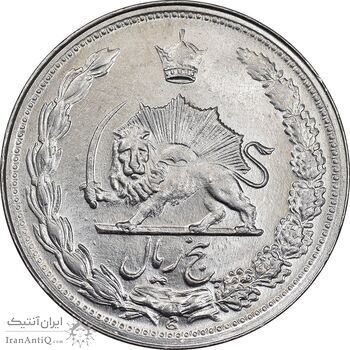 سکه 5 ریال 1345 - MS62 - محمد رضا شاه