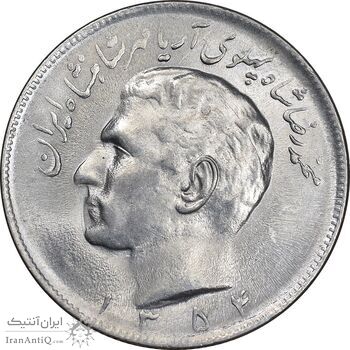سکه 20 ریال 1354 - MS62 - محمد رضا شاه