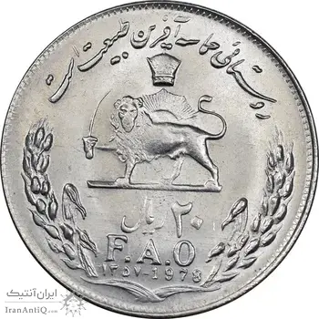 سکه 20 ریال 1357 فائو روستایی - MS62 - محمد رضا شاه
