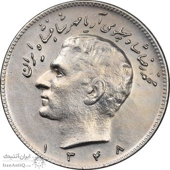 سکه 10 ریال 1348 - AU58 - محمد رضا شاه