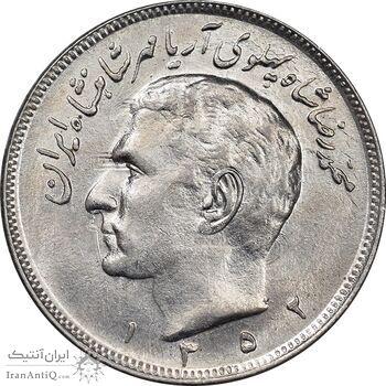 سکه 20 ریال 1352 حروفی - MS61 - محمد رضا شاه