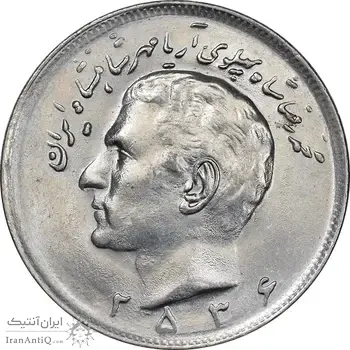 سکه 20 ریال 2536 - MS61 - محمد رضا شاه