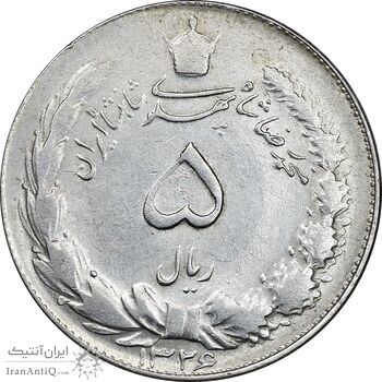 سکه 5 ریال 1326 - AU58 - محمد رضا شاه سکه 5 ریال 1326 - AU58 - محمد رضا شاه