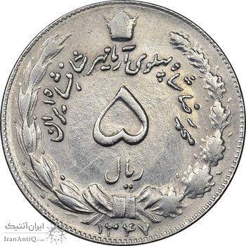سکه 5 ریال 1347 آریامهر - AU58 - محمد رضا شاه