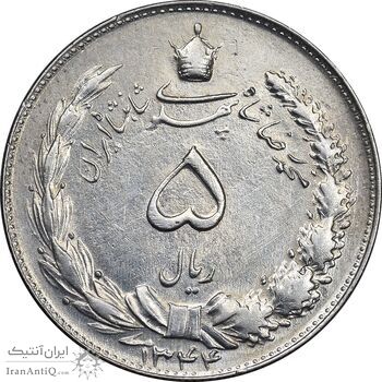 سکه 5 ریال 1344 - AU55 - محمد رضا شاه