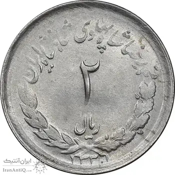 سکه 2 ریال 1331 مصدقی - MS62 - محمد رضا شاه