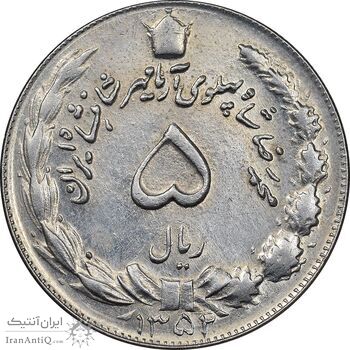 سکه 5 ریال 1352 آریامهر - AU58 - محمد رضا شاه سکه 5 ریال 1352 آریامهر - AU58 - محمد رضا شاه