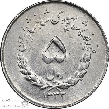 سکه 5 ریال 1333 مصدقی - MS61 - محمد رضا شاه