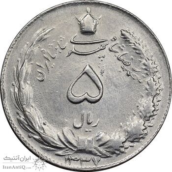 سکه 5 ریال 1337 - MS61 - محمد رضا شاه