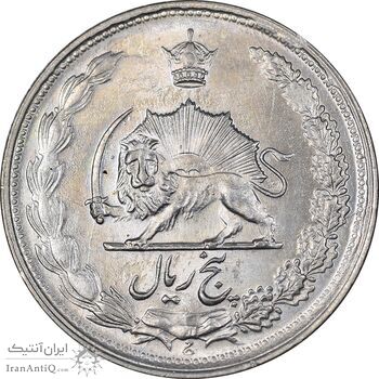 سکه 5 ریال 1339 - MS62 - محمد رضا شاه