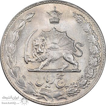 سکه 5 ریال 1347 آریامهر - MS63 - محمد رضا شاه