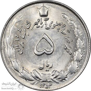 سکه 5 ریال 1353 آریامهر - MS62 - محمد رضا شاه سکه 5 ریال 1353 آریامهر - MS62 - محمد رضا شاه